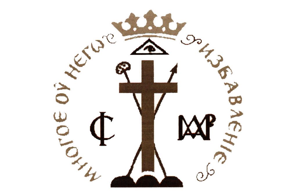 290th Anniversary of the Founding of the Redemptorist Order